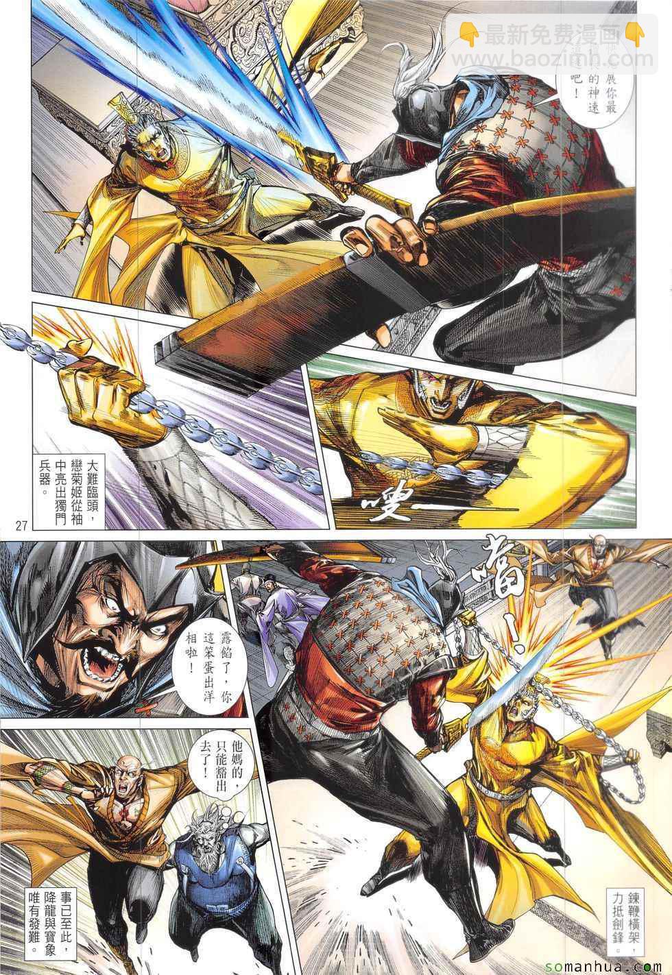 鐵將縱橫 - 第212回 - 3