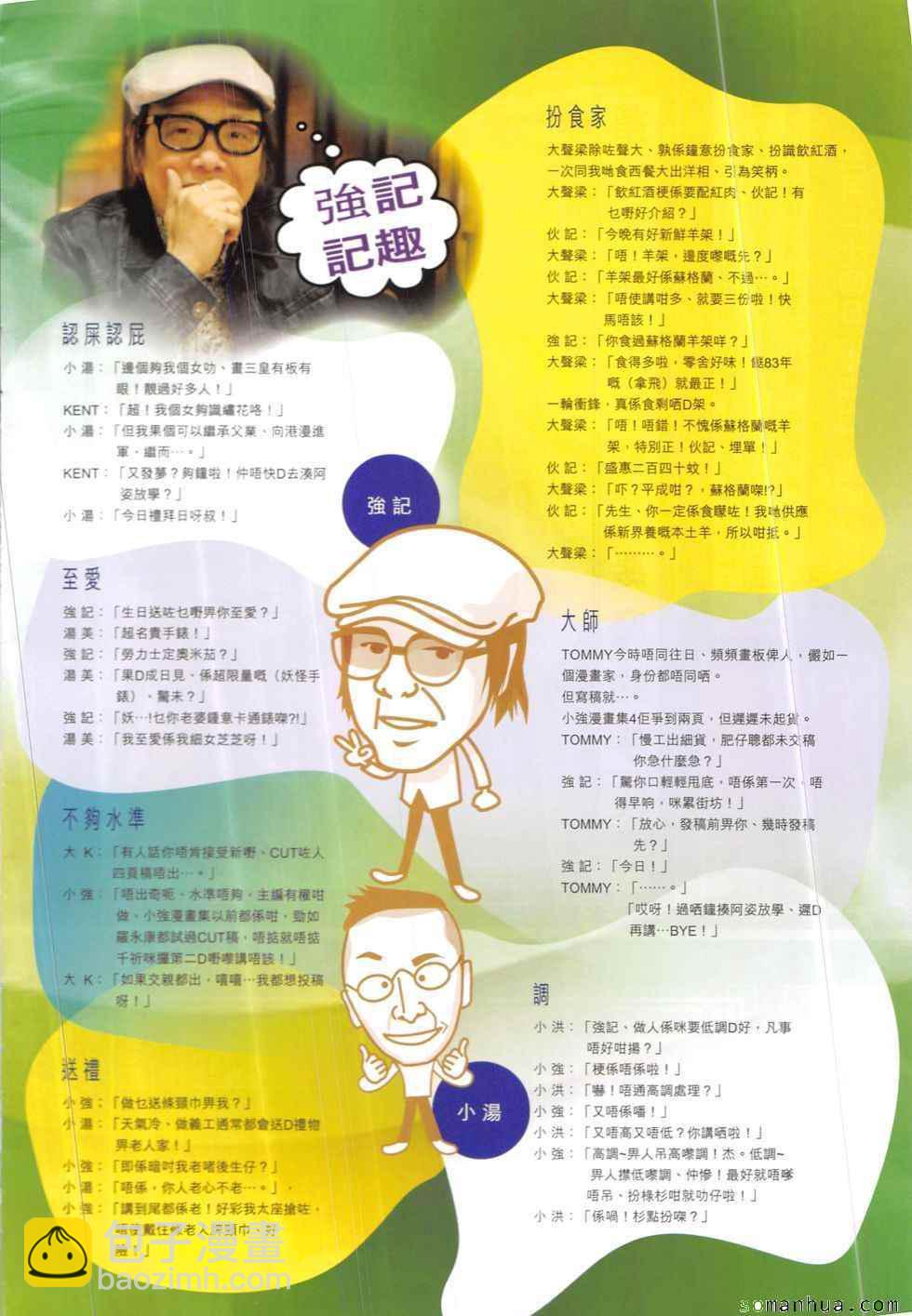 鐵將縱橫 - 第212回 - 2