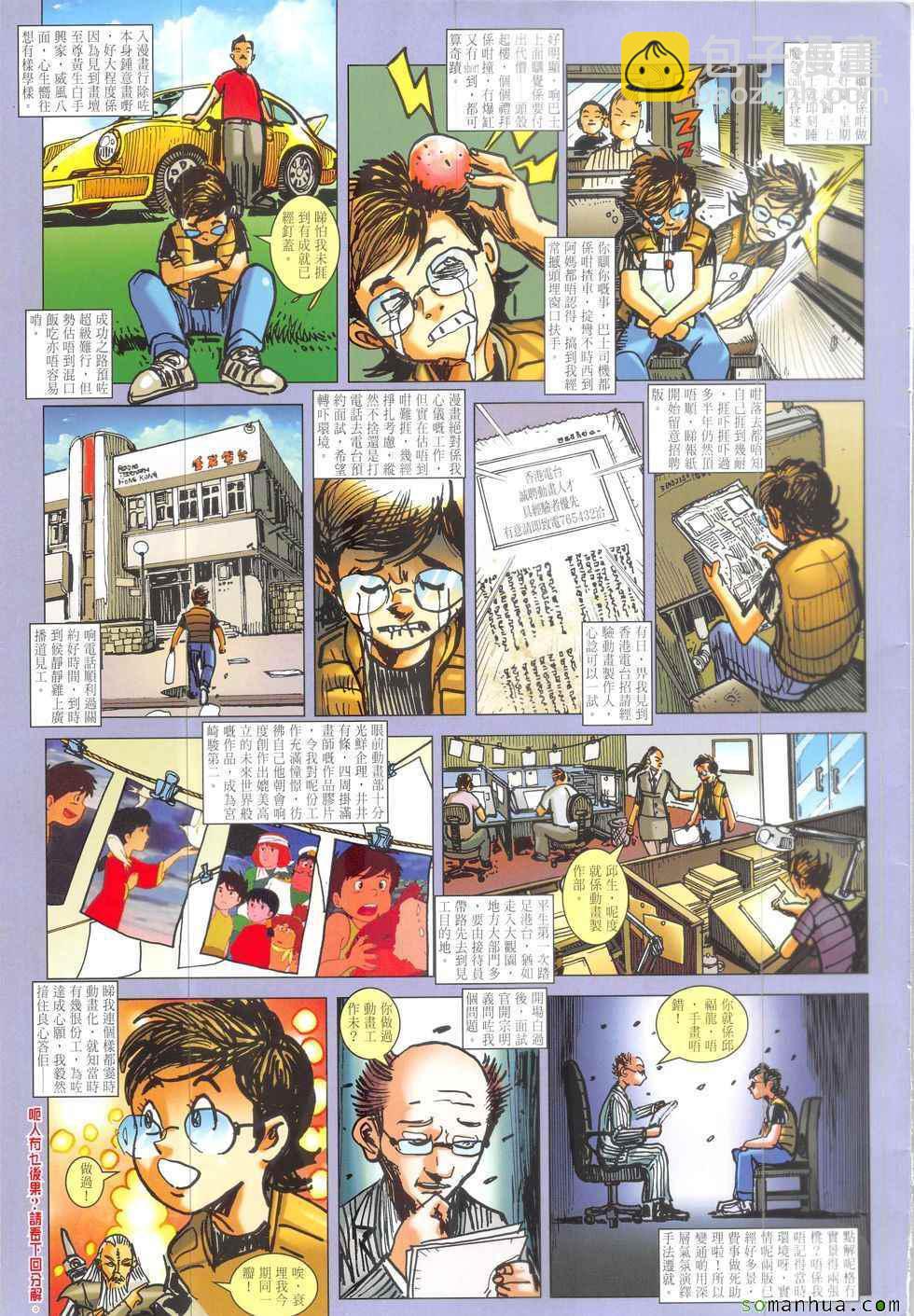 鐵將縱橫 - 第212回 - 5