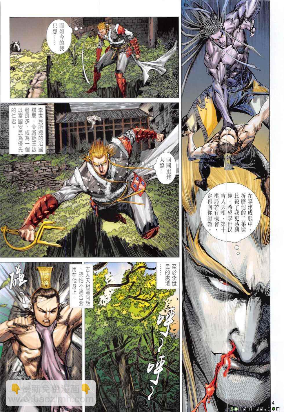 鐵將縱橫 - 第212回 - 4