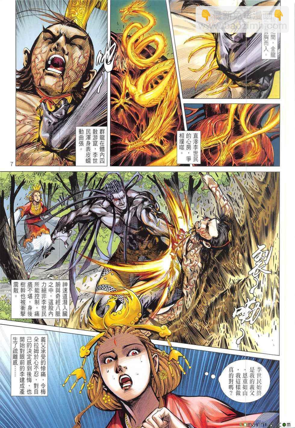 鐵將縱橫 - 第212回 - 5