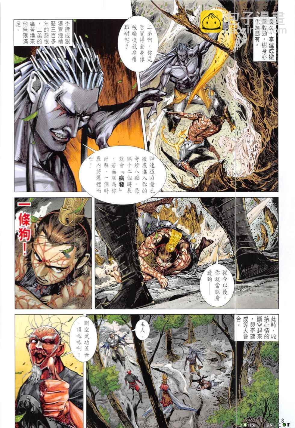 鐵將縱橫 - 第212回 - 6