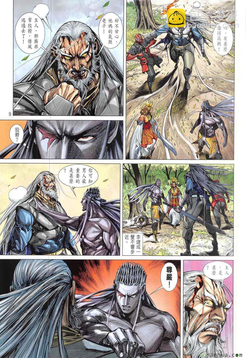 鐵將縱橫 - 第212回 - 1