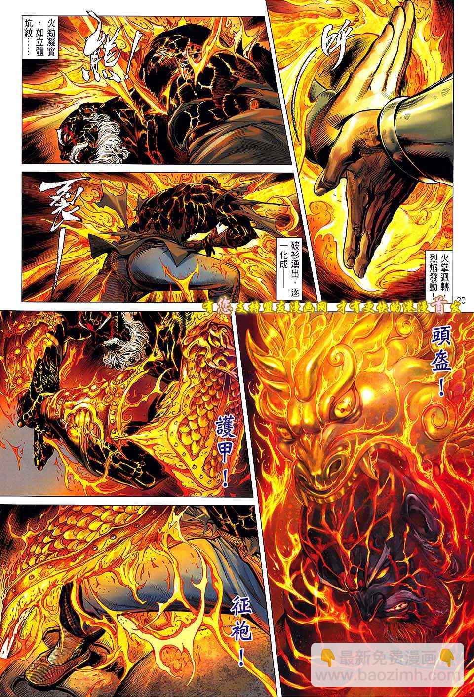 鐵將縱橫 - 第21卷 - 1