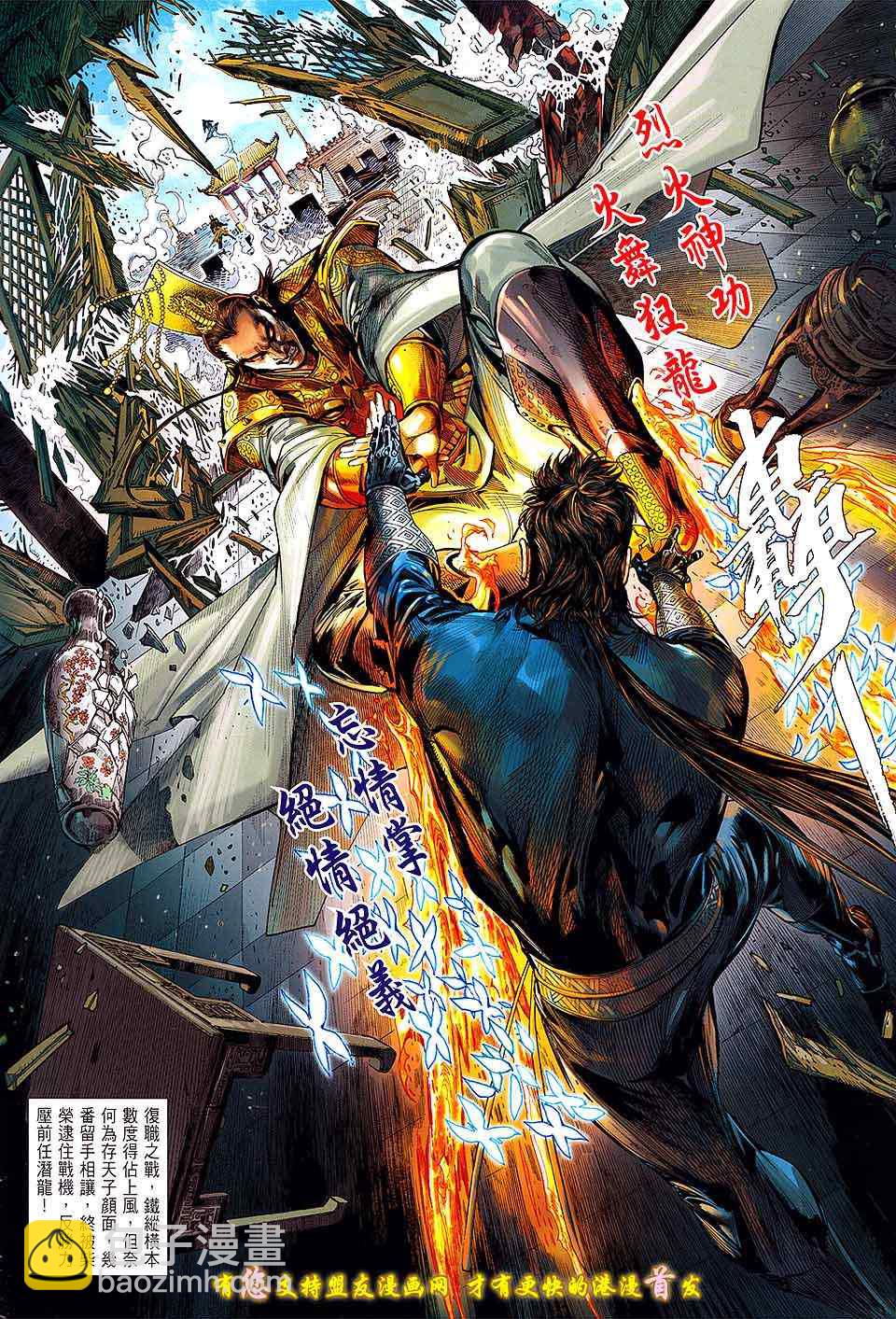 鐵將縱橫 - 第21卷 - 2