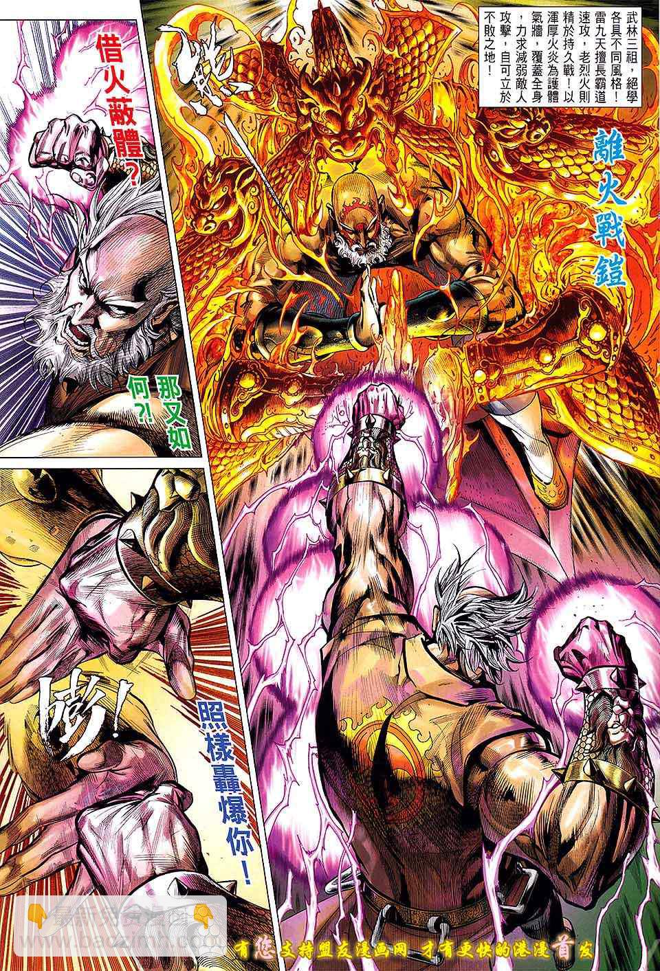 鐵將縱橫 - 第21卷 - 2