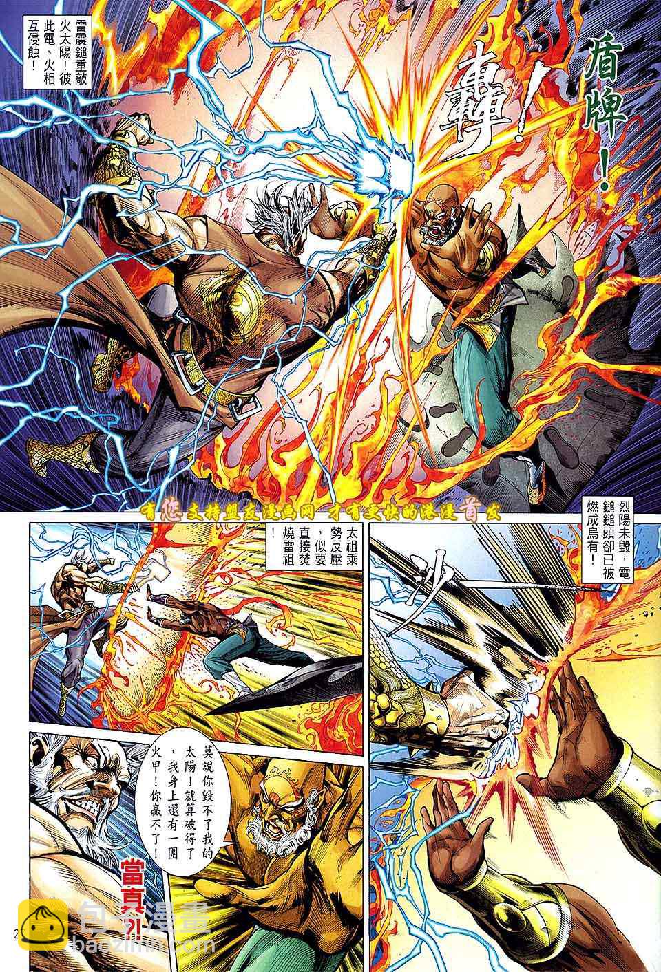 鐵將縱橫 - 第21卷 - 2