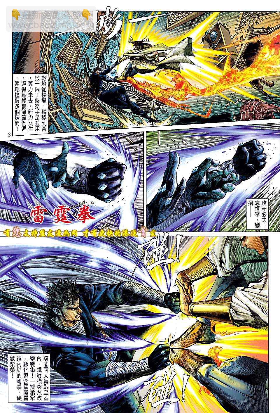 鐵將縱橫 - 第21卷 - 3