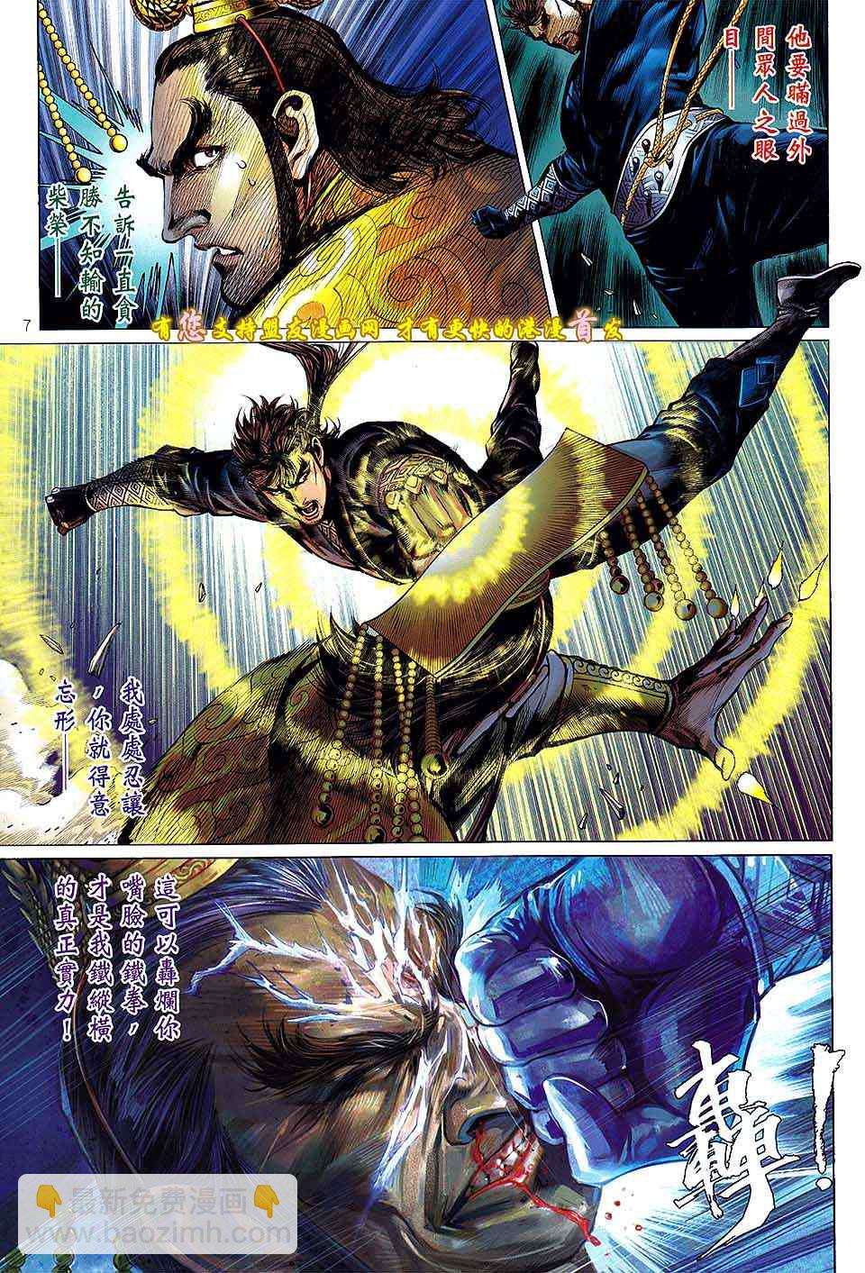 鐵將縱橫 - 第21卷 - 1