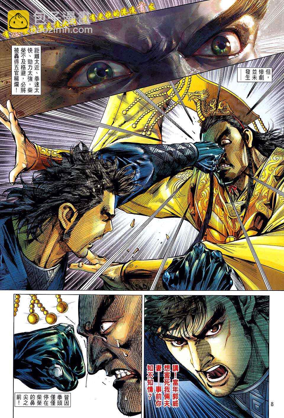 鐵將縱橫 - 第21卷 - 2