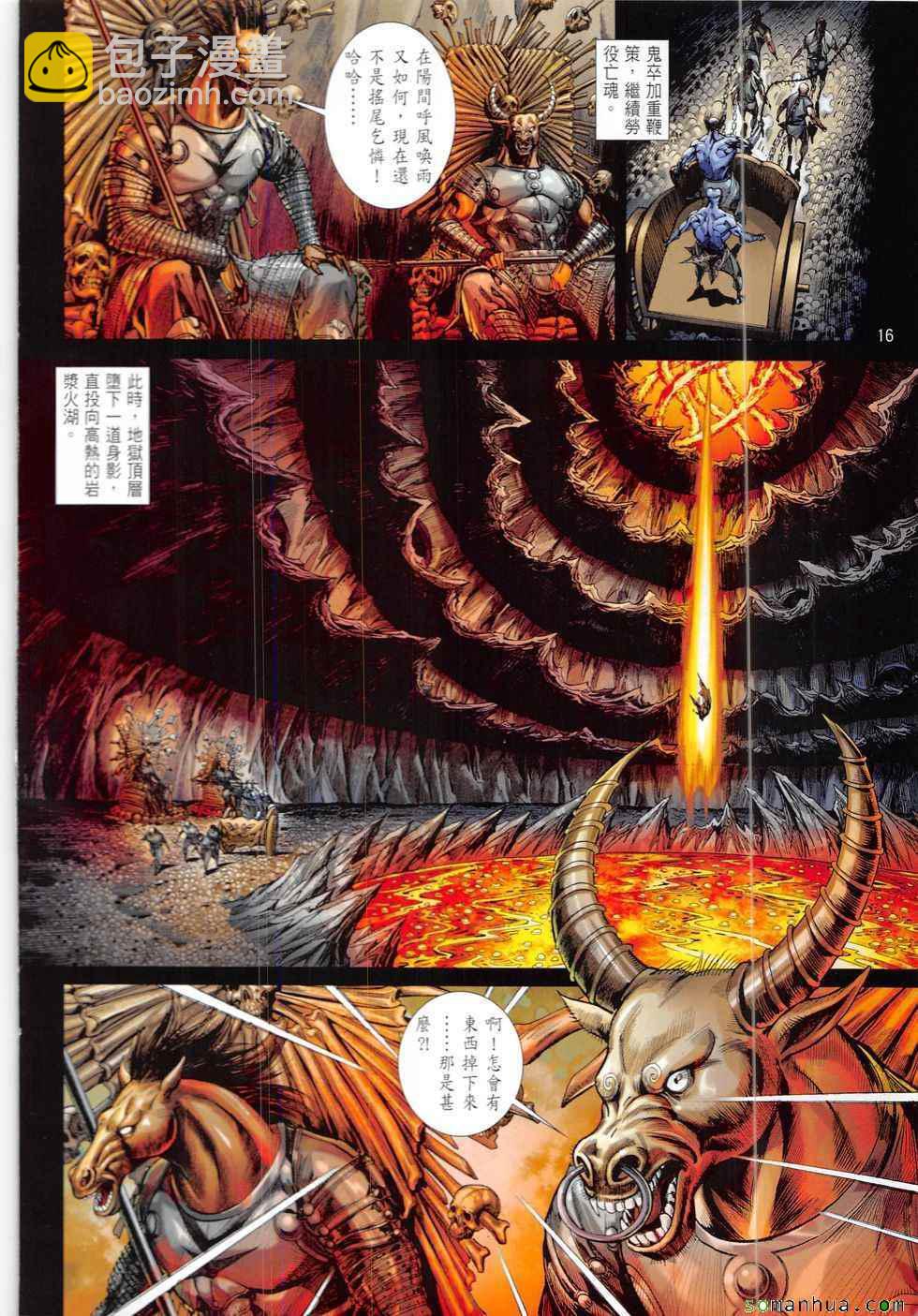 鐵將縱橫 - 第214回 - 4