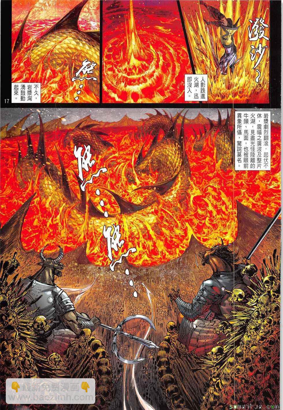 鐵將縱橫 - 第214回 - 5