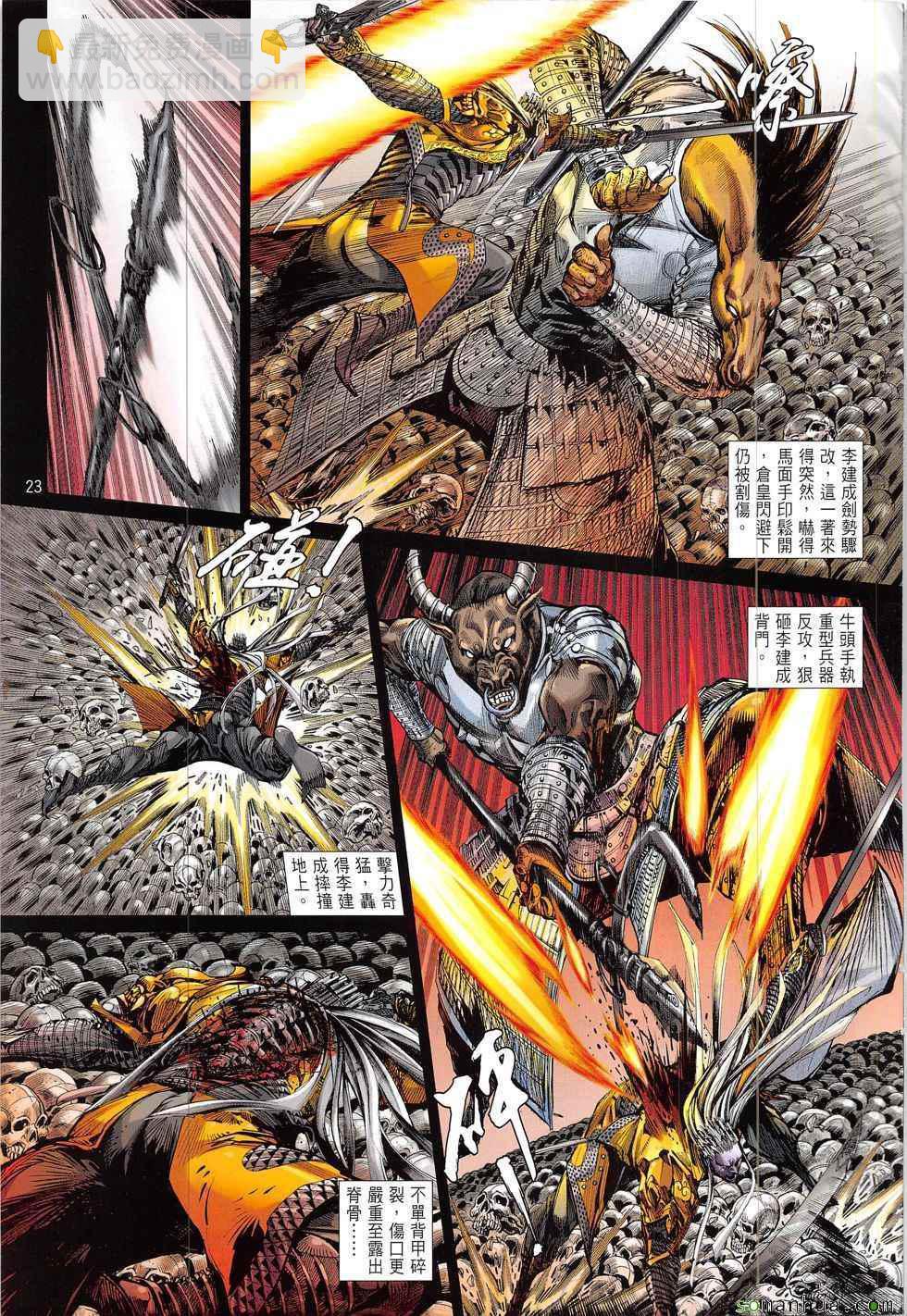 鐵將縱橫 - 第214回 - 5