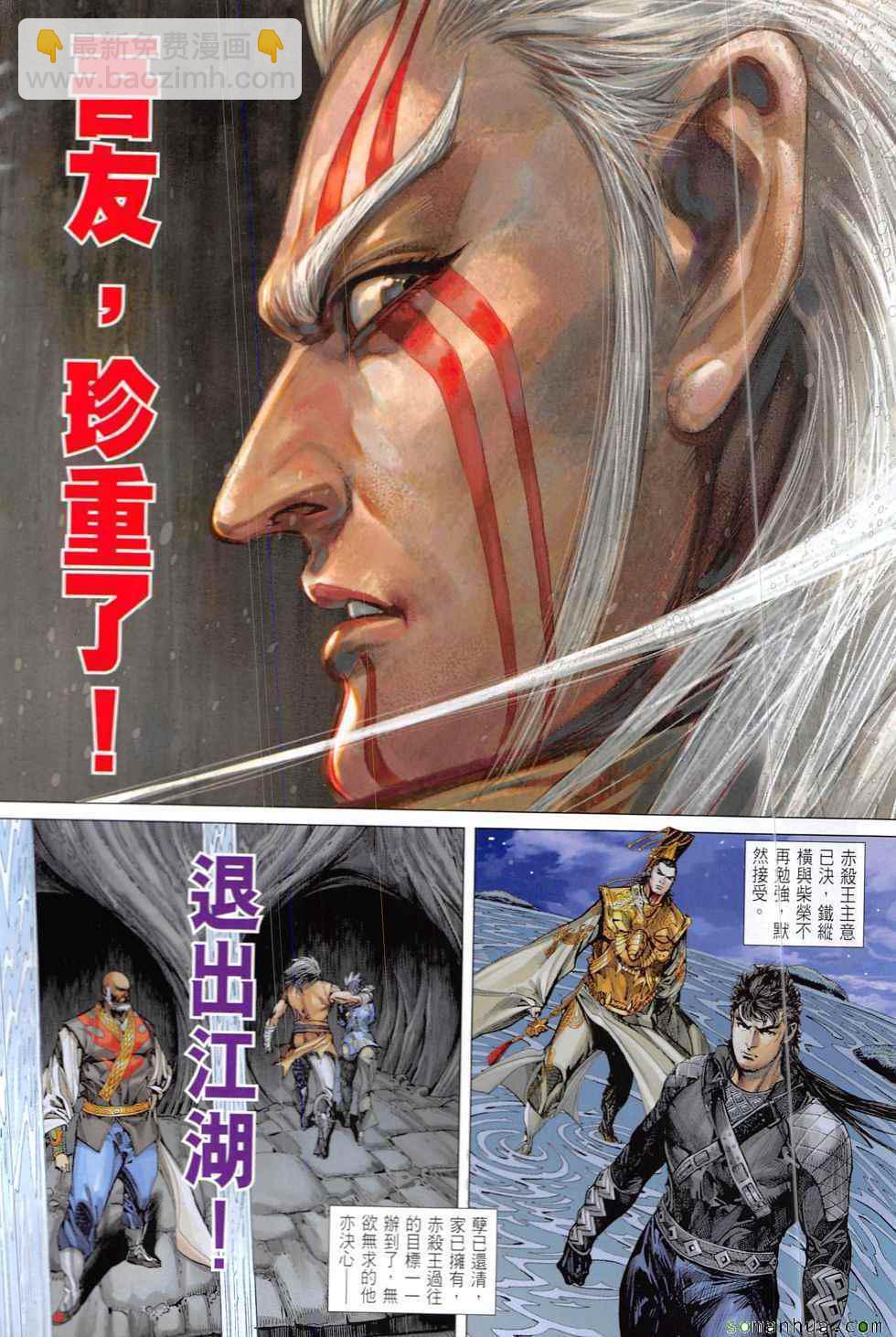 鐵將縱橫 - 第214回 - 6