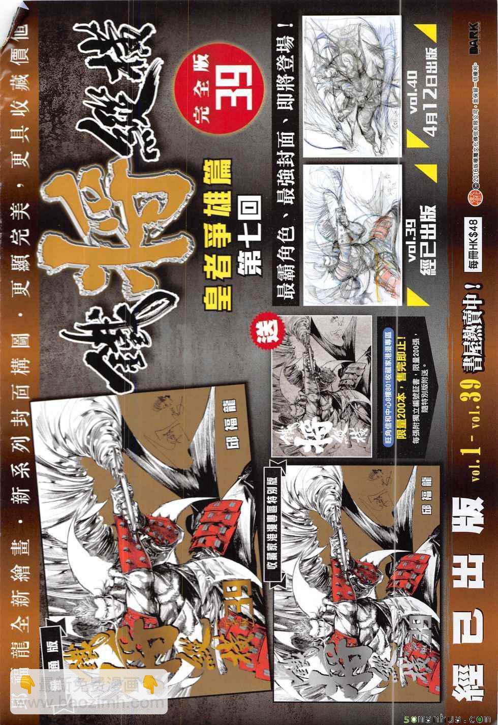 鐵將縱橫 - 第214回 - 2