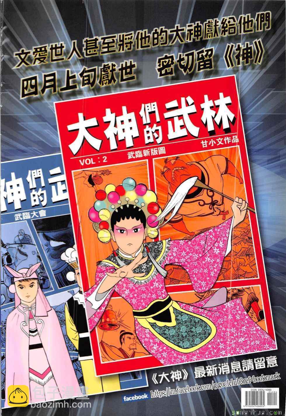 鐵將縱橫 - 第214回 - 6