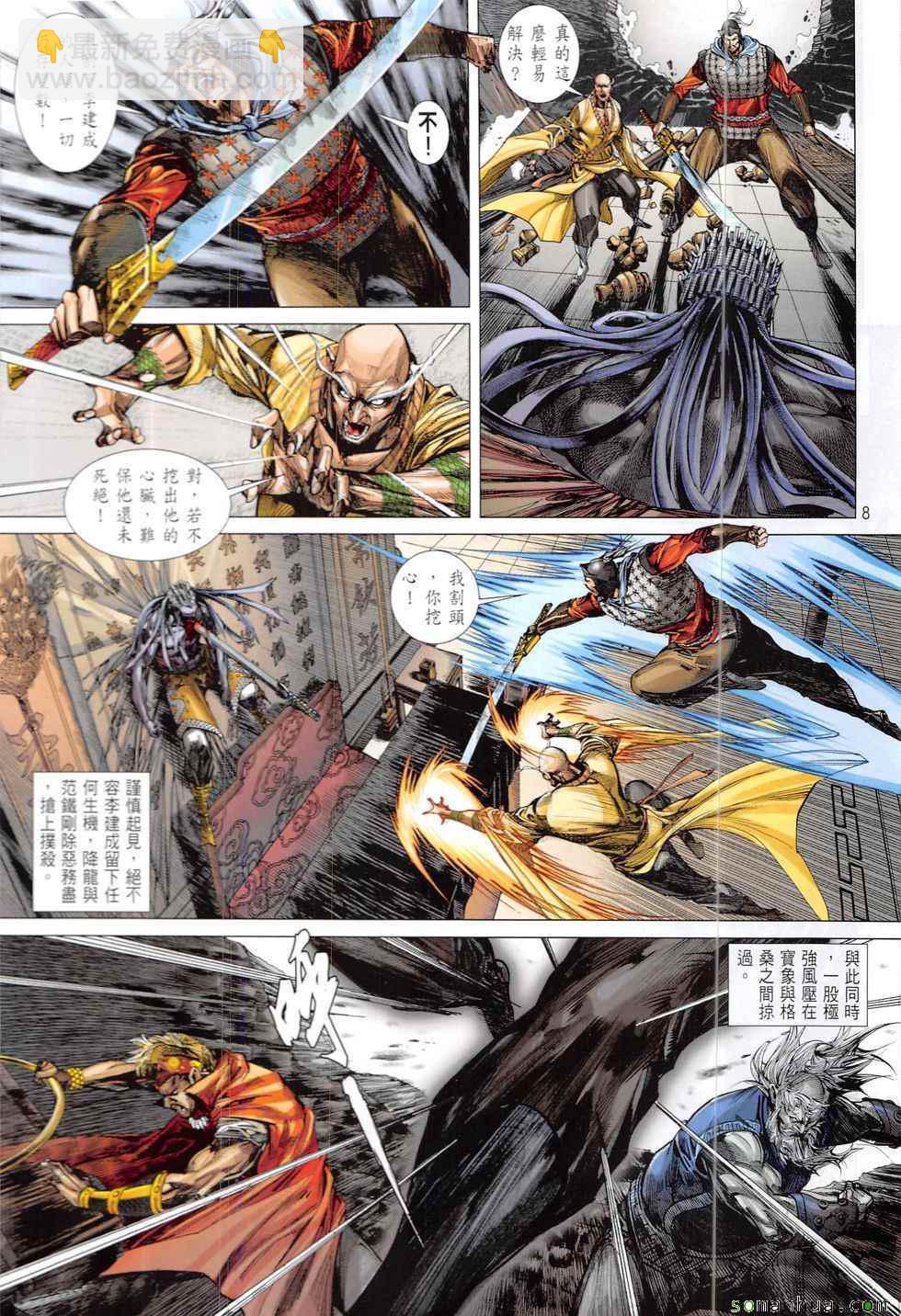 鐵將縱橫 - 第214回 - 2