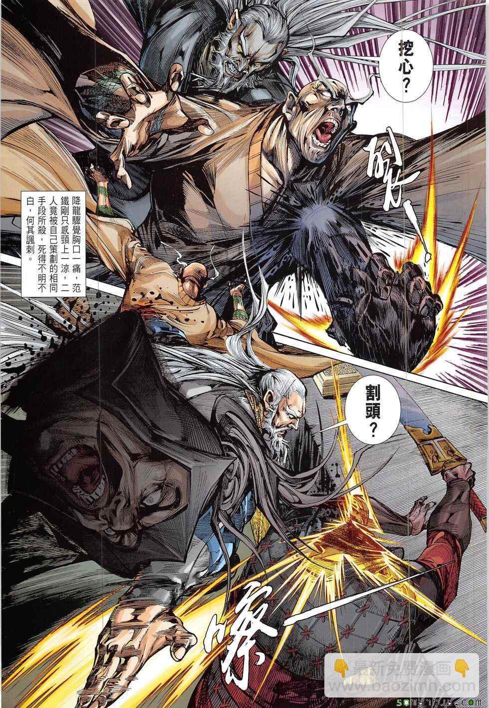 鐵將縱橫 - 第214回 - 3