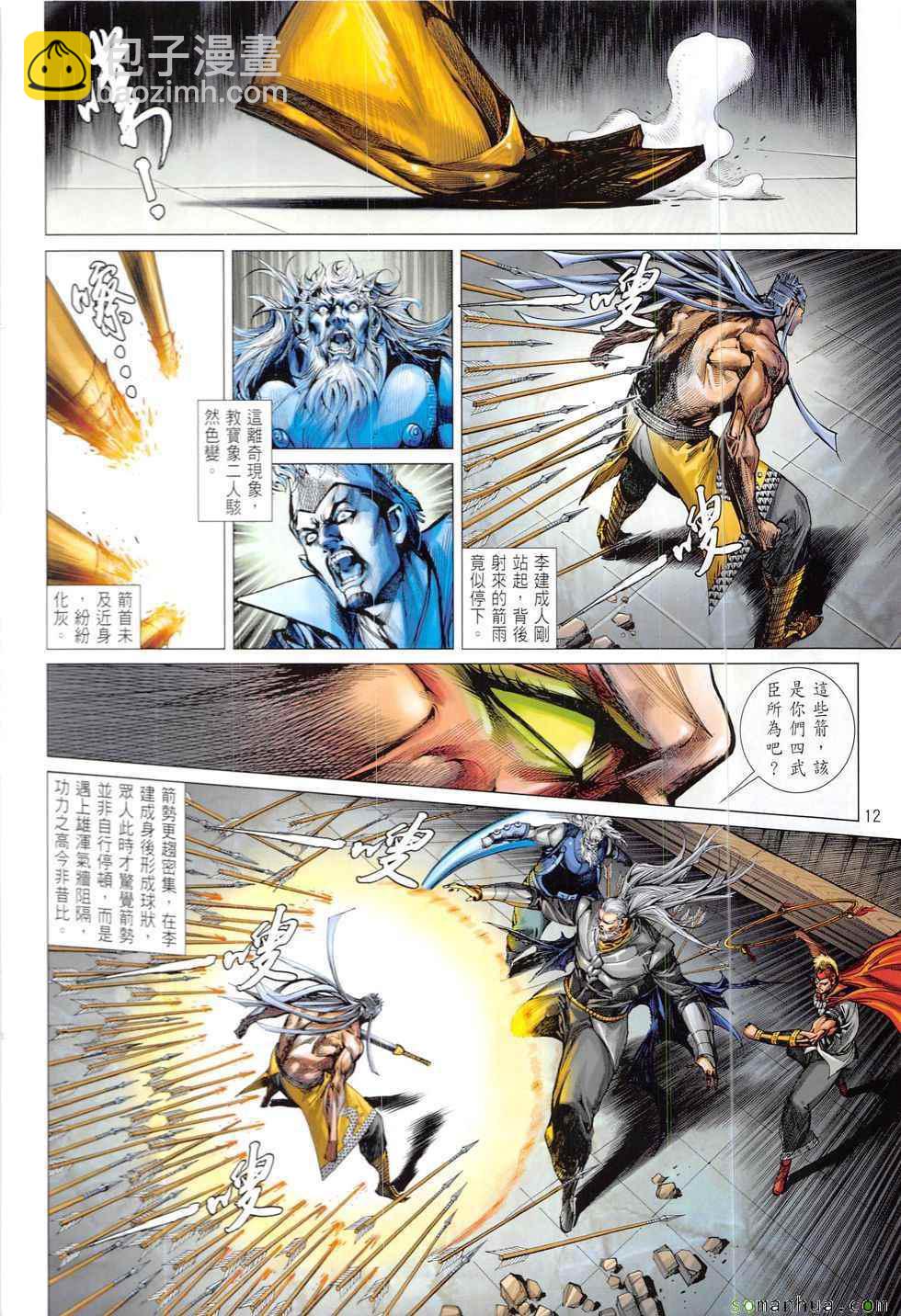 鐵將縱橫 - 第218回 - 6