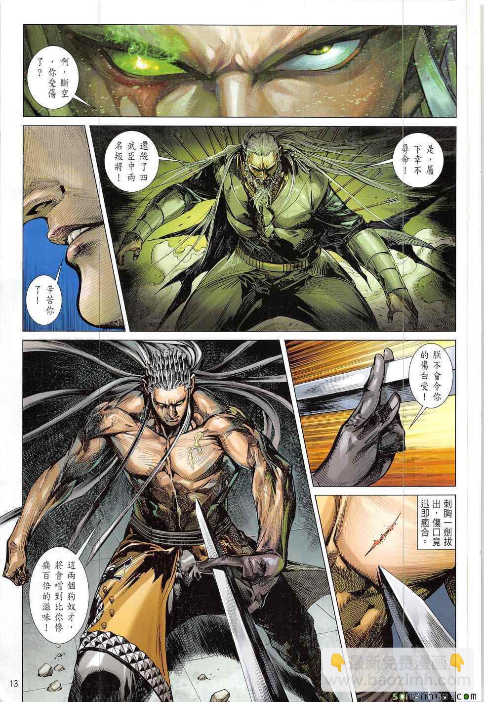 鐵將縱橫 - 第218回 - 1