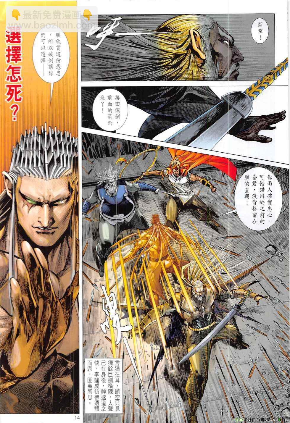 鐵將縱橫 - 第218回 - 2