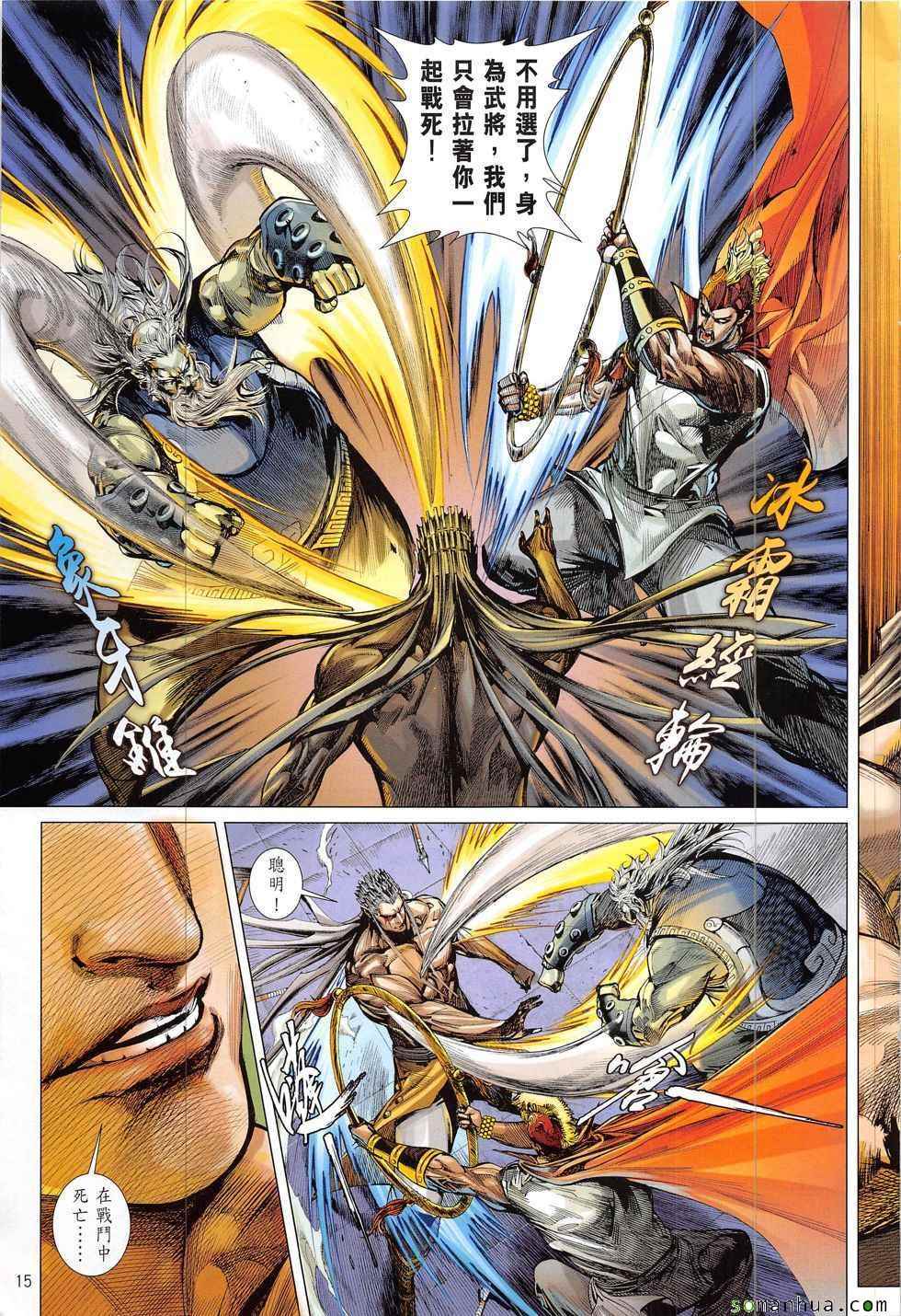 鐵將縱橫 - 第218回 - 3