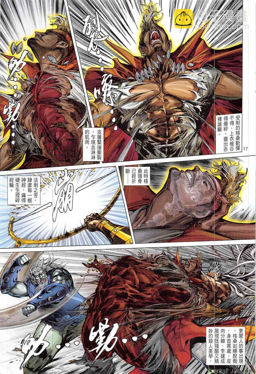 鐵將縱橫 - 第218回 - 5