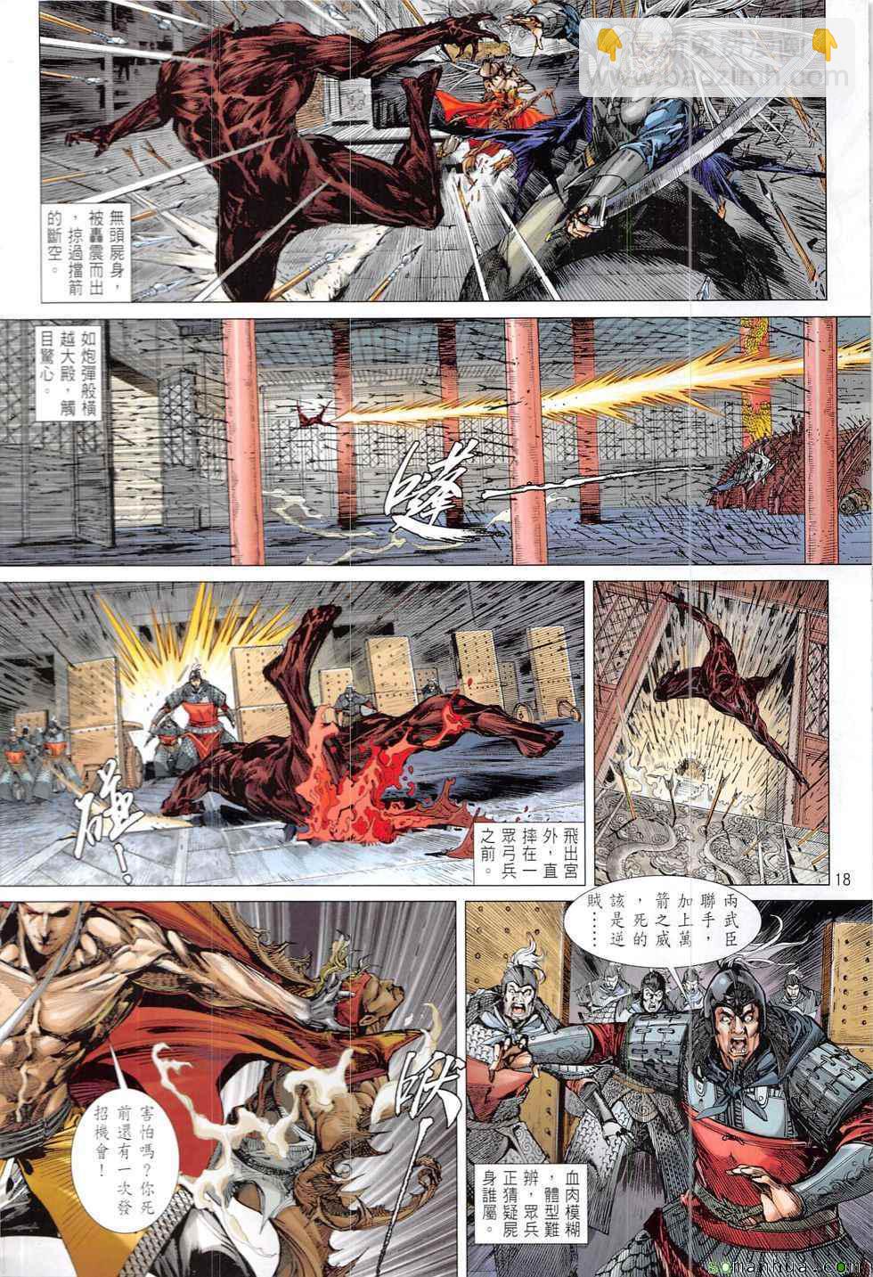 鐵將縱橫 - 第218回 - 6