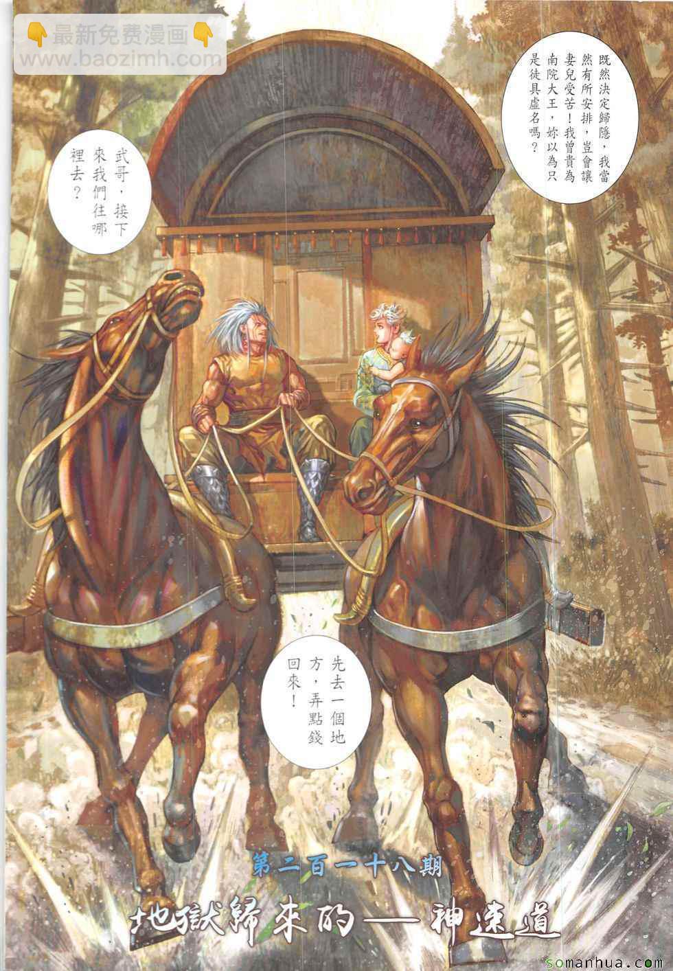 鐵將縱橫 - 第218回 - 2