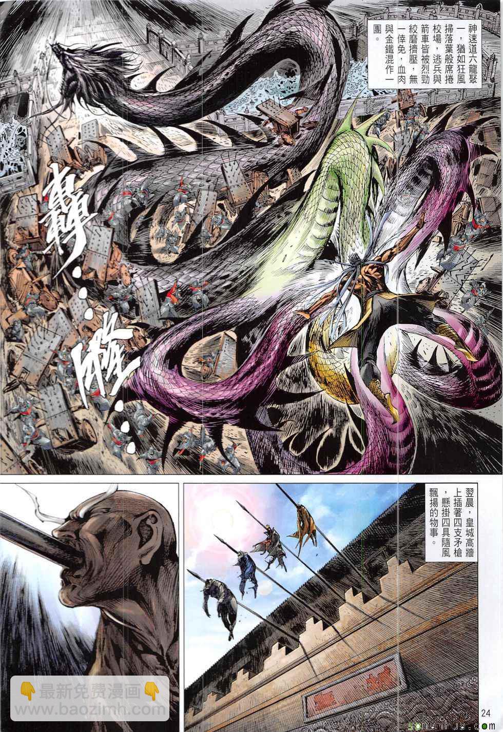 鐵將縱橫 - 第218回 - 6