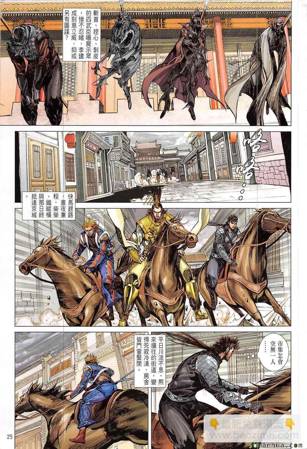 鐵將縱橫 - 第218回 - 1