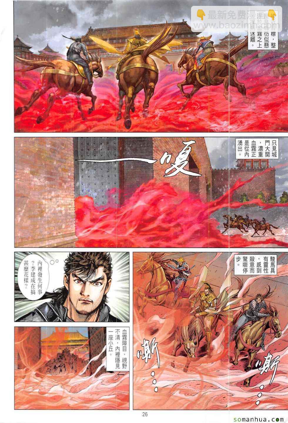 鐵將縱橫 - 第218回 - 2