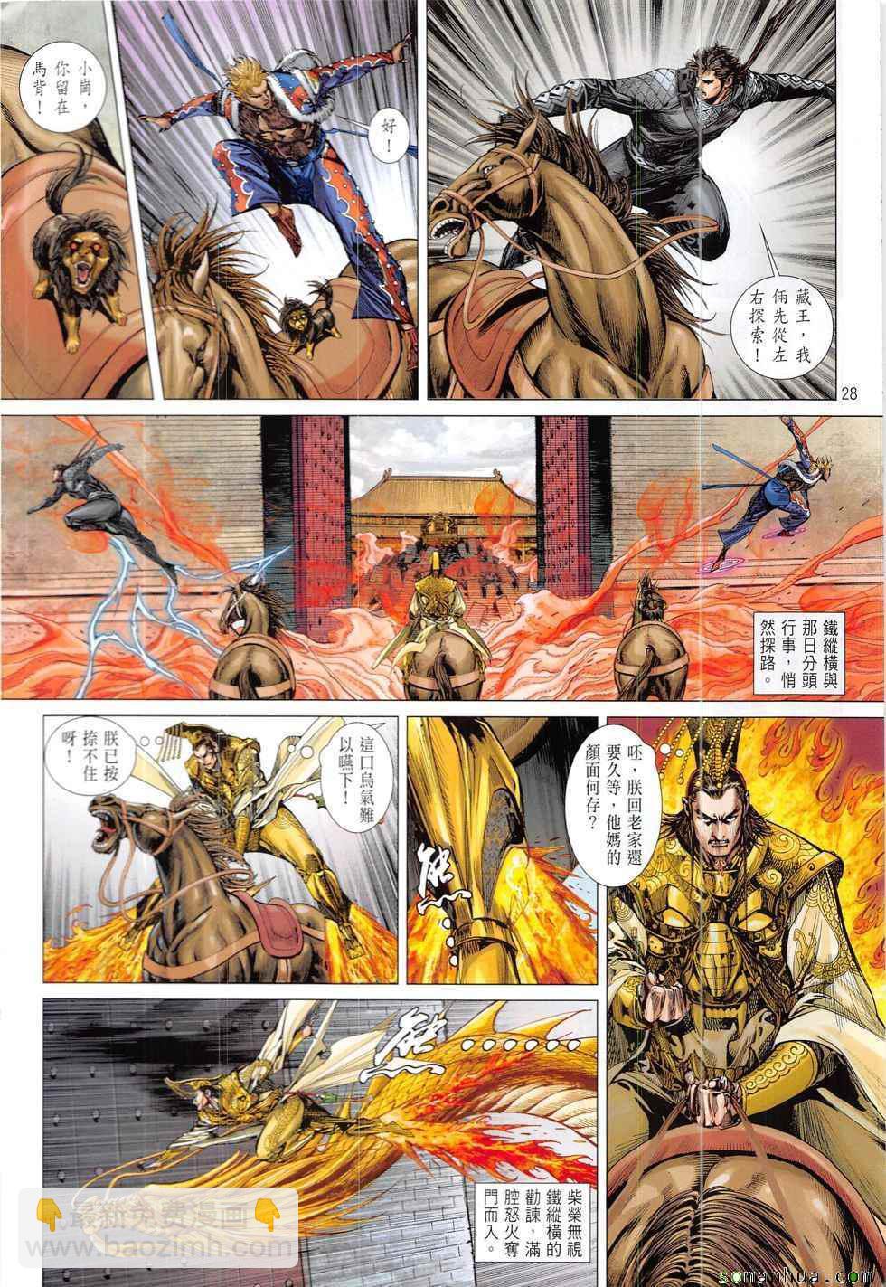 鐵將縱橫 - 第218回 - 4