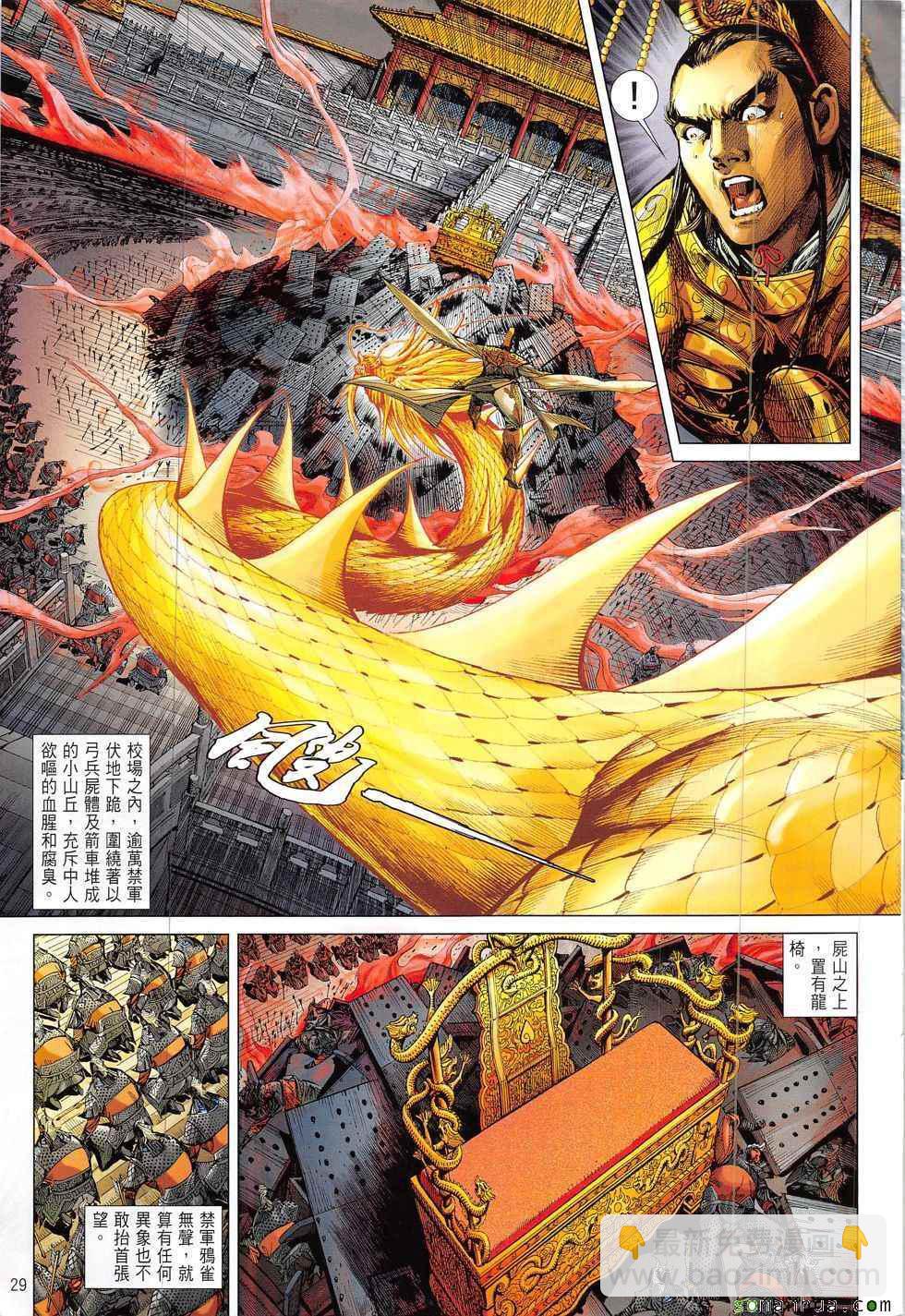 鐵將縱橫 - 第218回 - 5