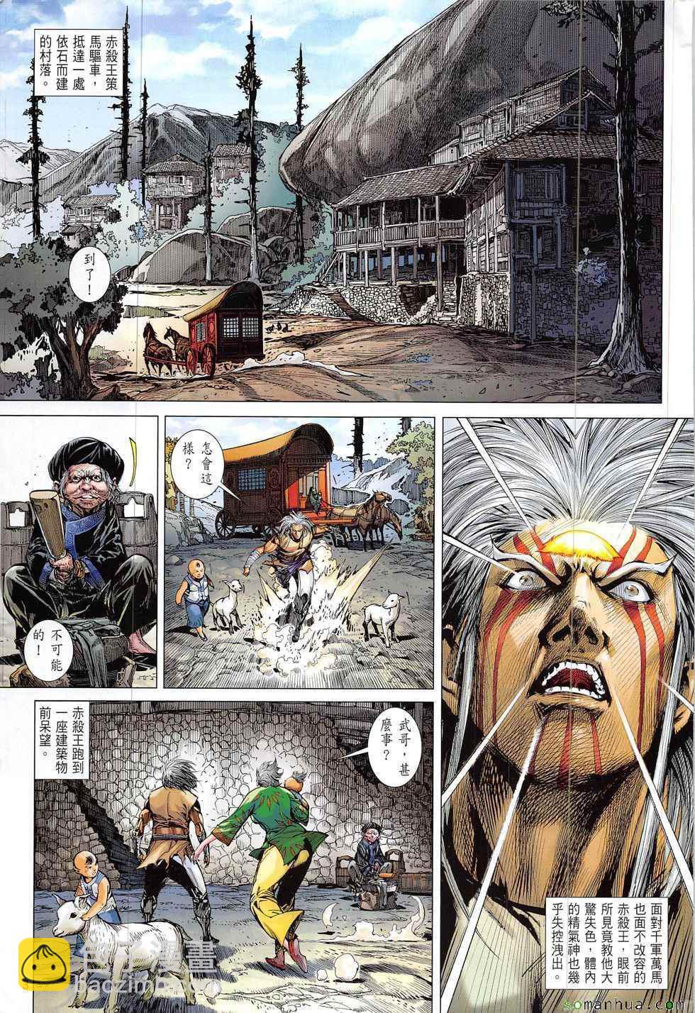 鐵將縱橫 - 第218回 - 3