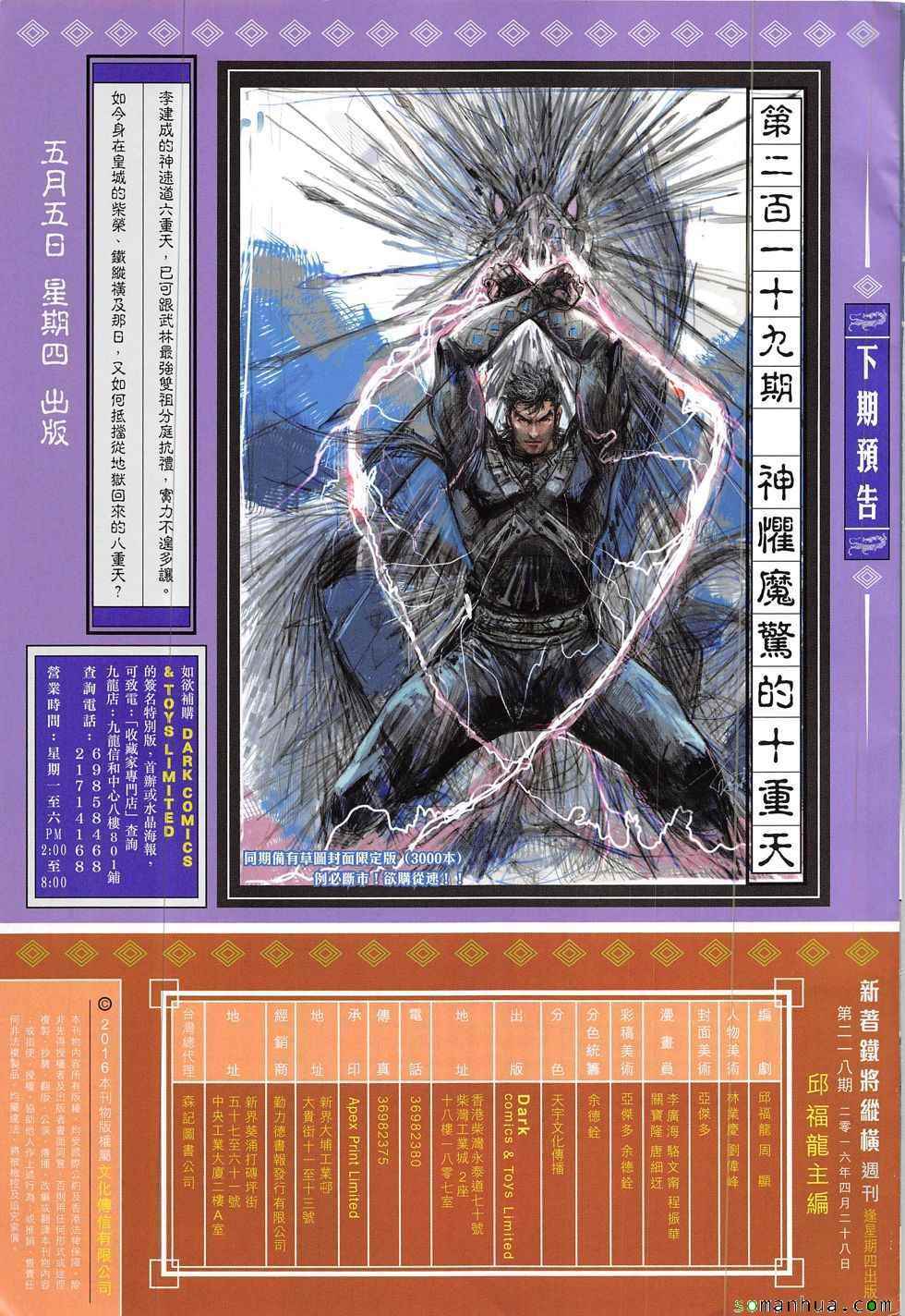 鐵將縱橫 - 第218回 - 1