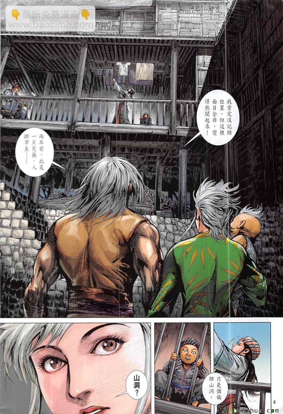 鐵將縱橫 - 第218回 - 4