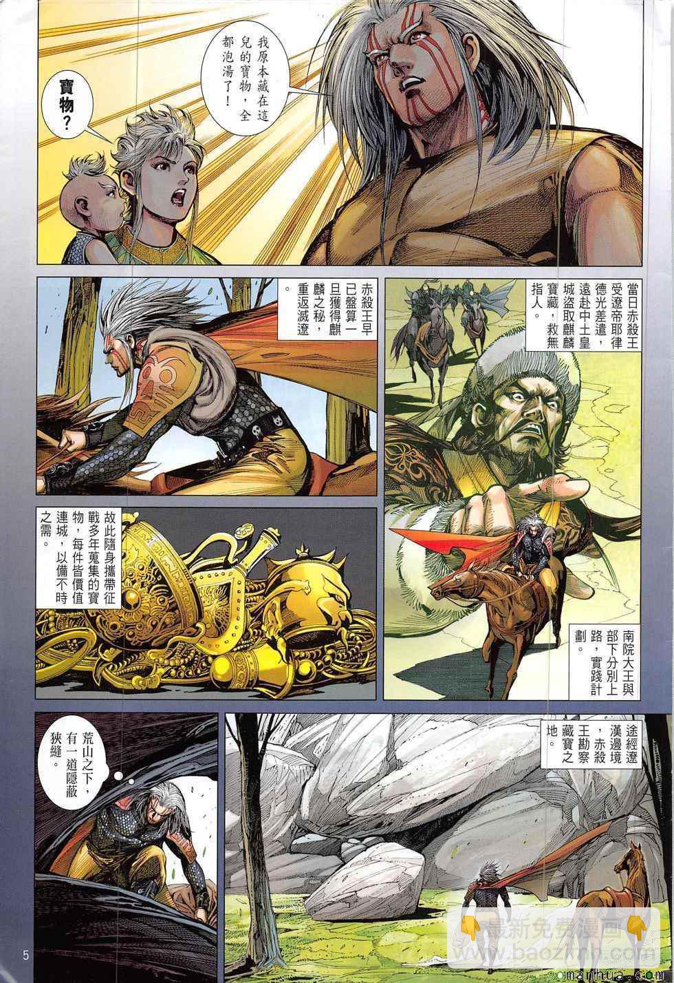 鐵將縱橫 - 第218回 - 5