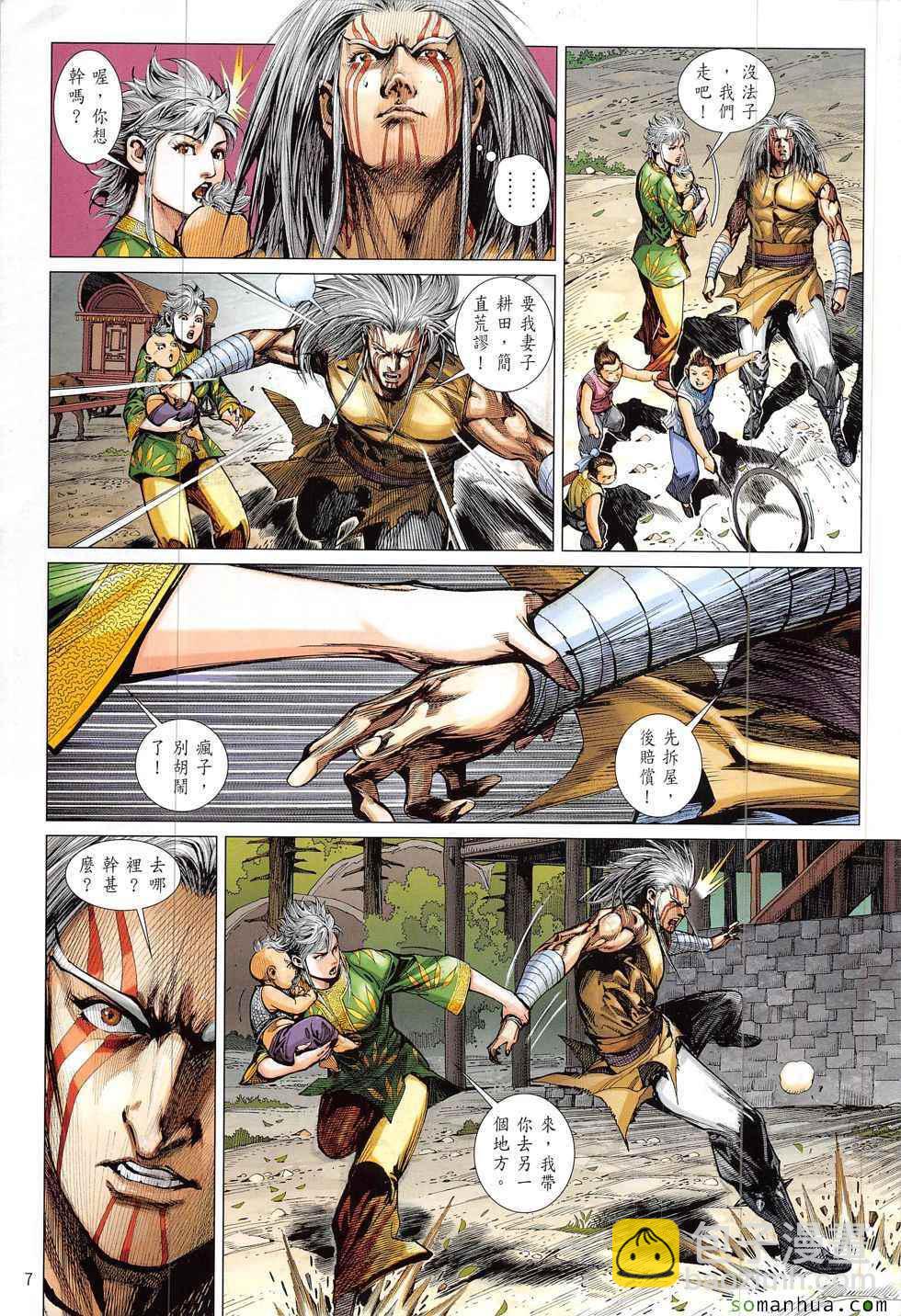 鐵將縱橫 - 第218回 - 1