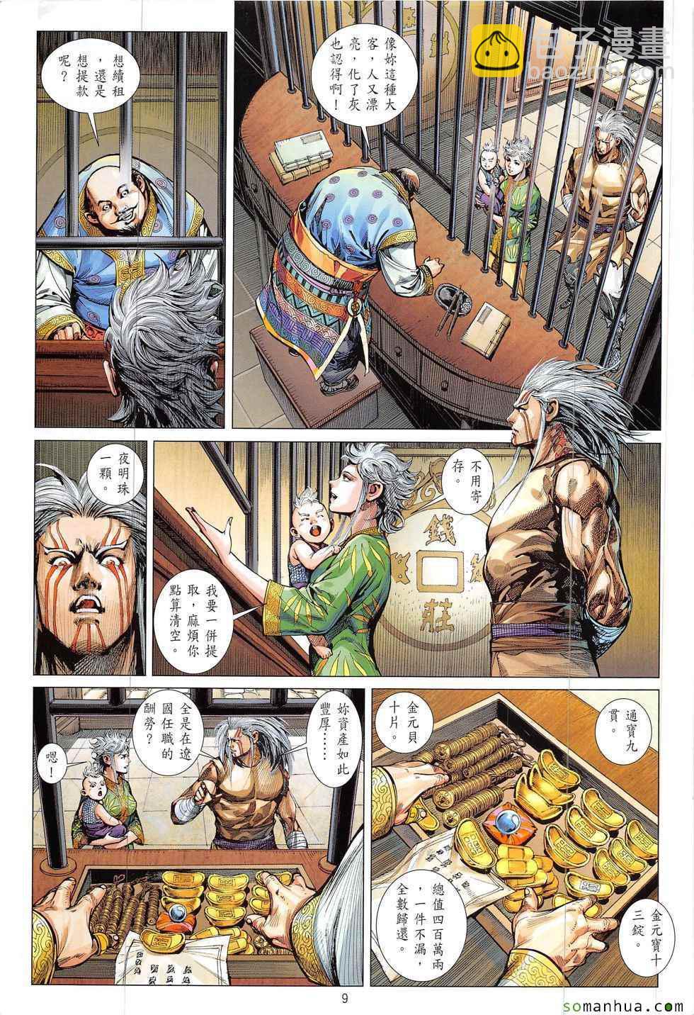 鐵將縱橫 - 第218回 - 3