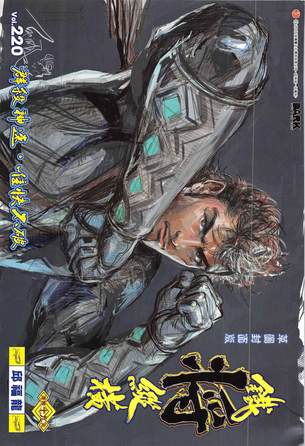 鐵將縱橫 - 第220回 - 1