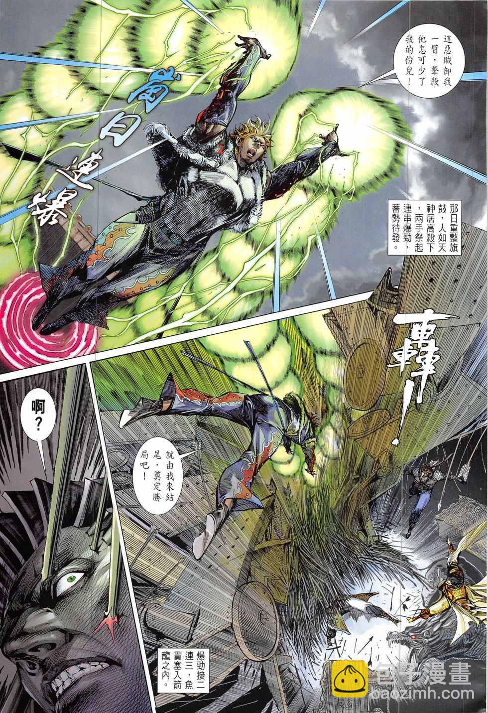 鐵將縱橫 - 第220回 - 5