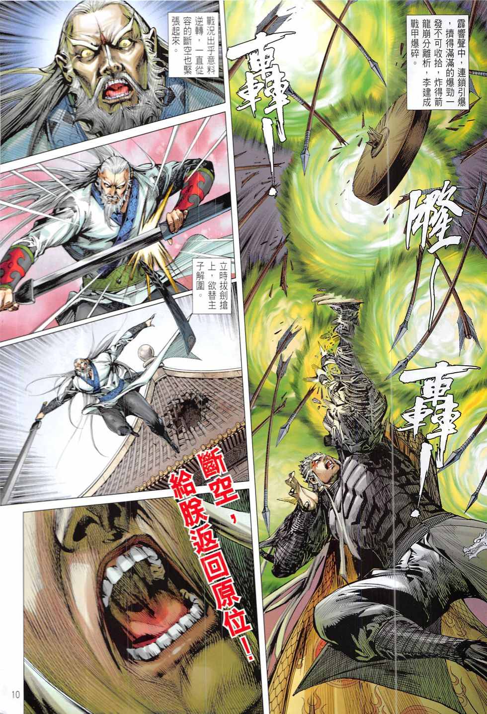 鐵將縱橫 - 第220回 - 6