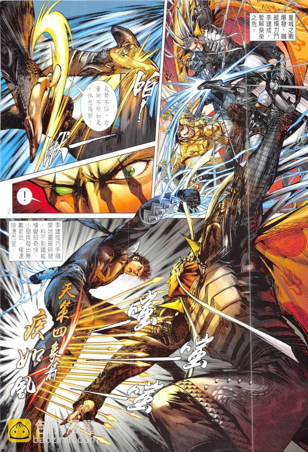 鐵將縱橫 - 第220回 - 2