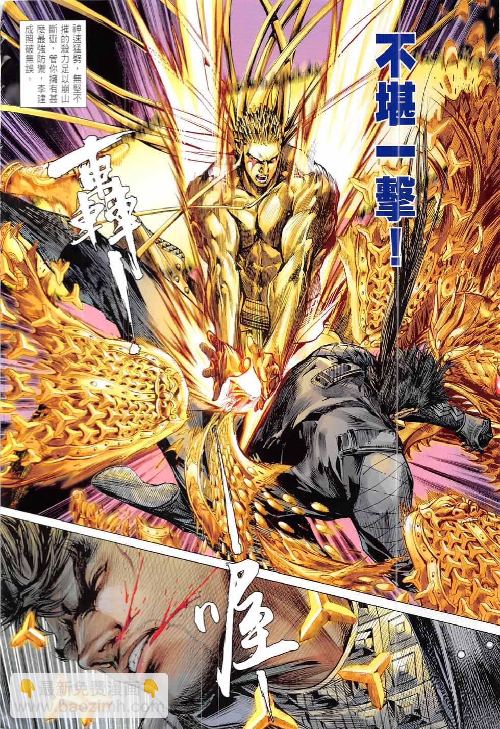 鐵將縱橫 - 第220回 - 4