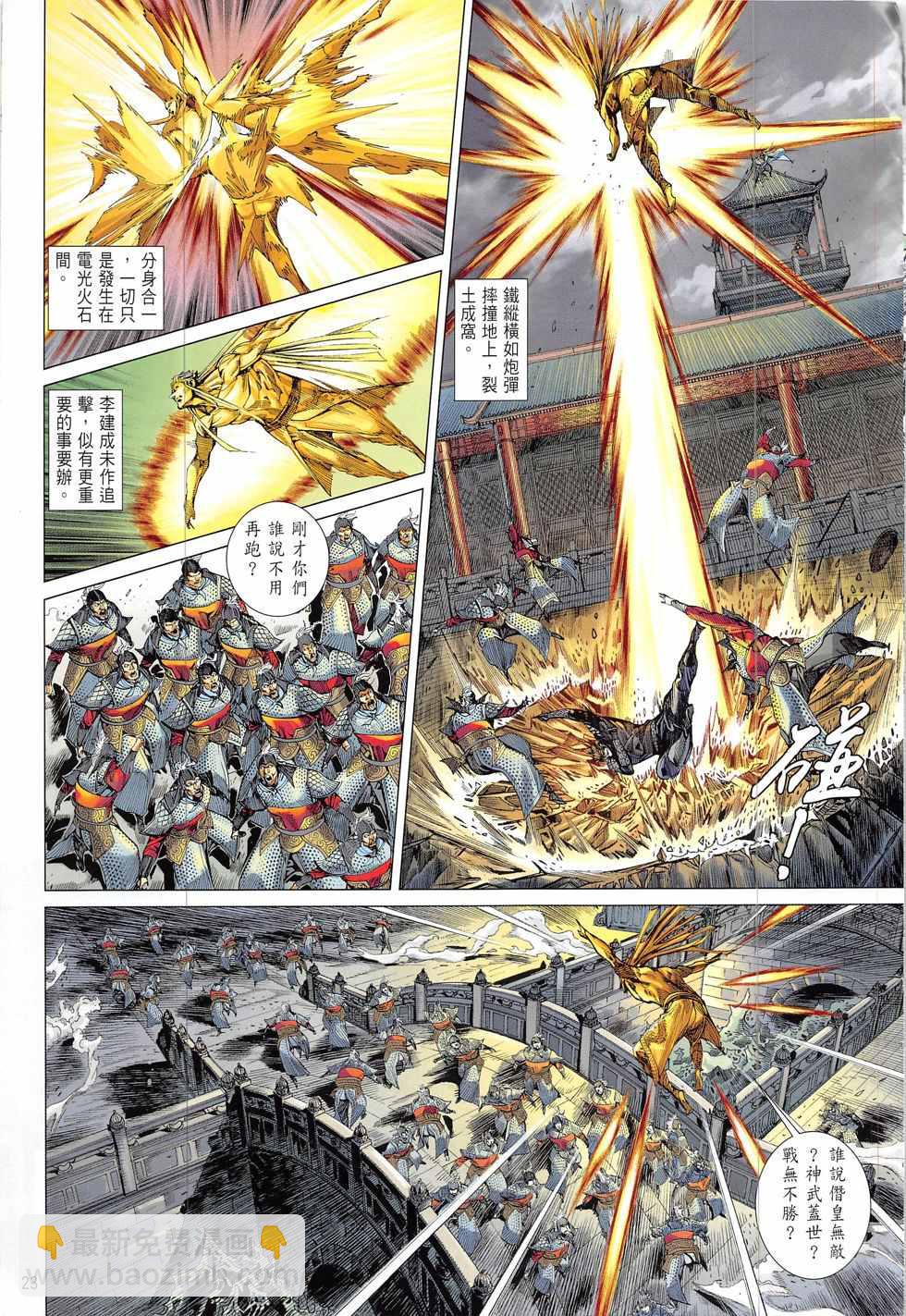 鐵將縱橫 - 第220回 - 5