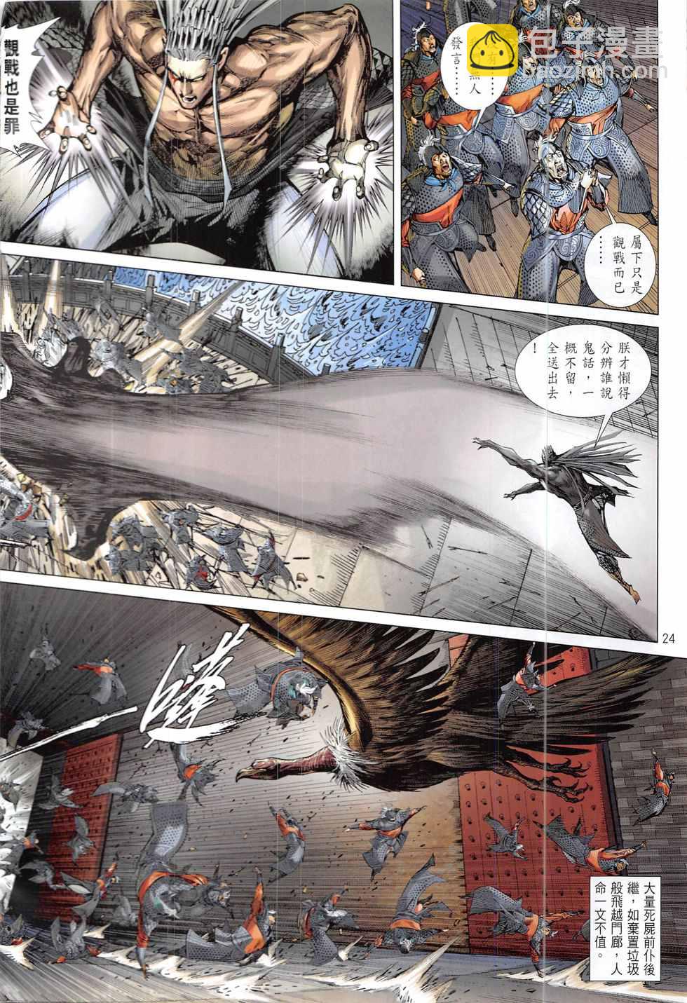 鐵將縱橫 - 第220回 - 6