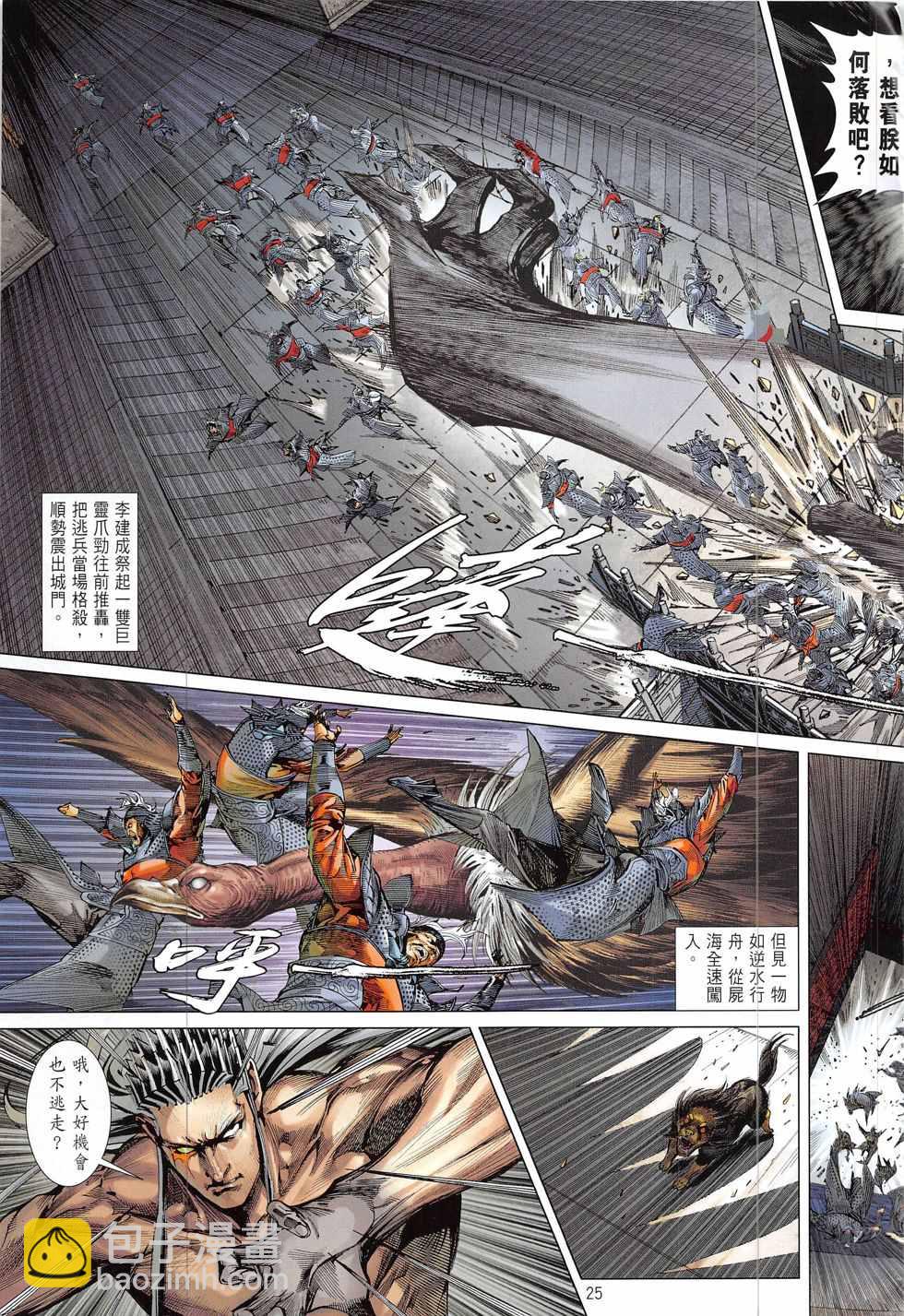 鐵將縱橫 - 第220回 - 1