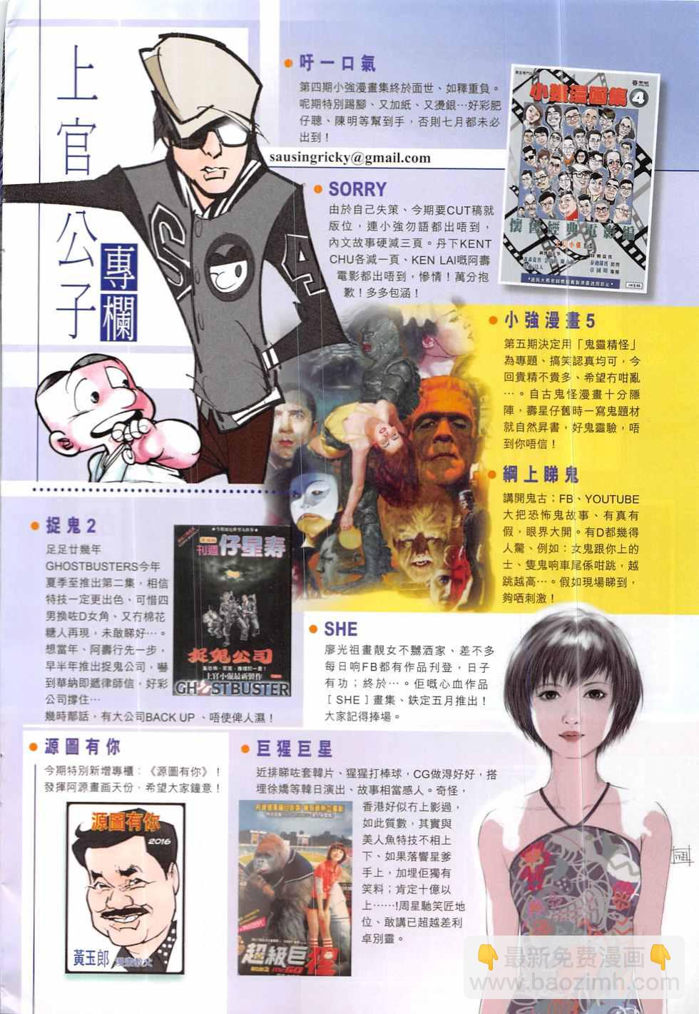 鐵將縱橫 - 第220回 - 2