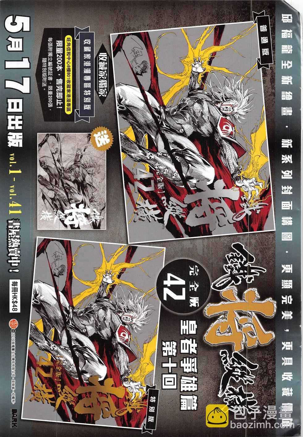 鐵將縱橫 - 第220回 - 3